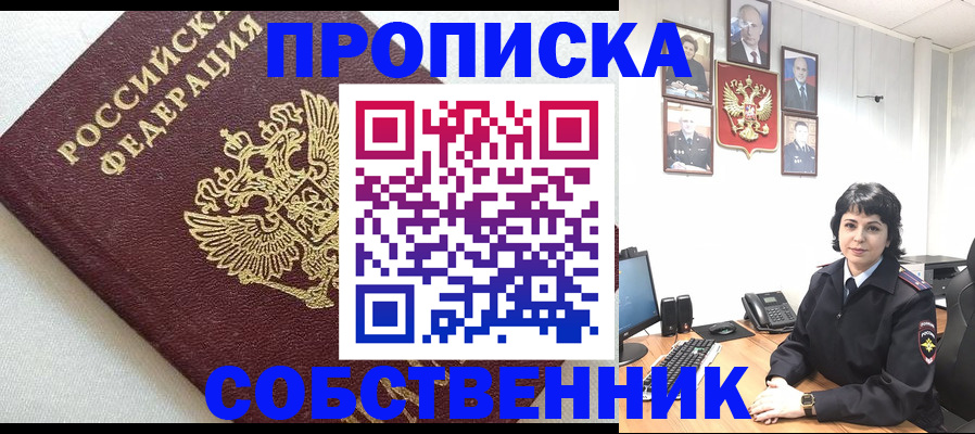 прописка в Шлиссельбурге