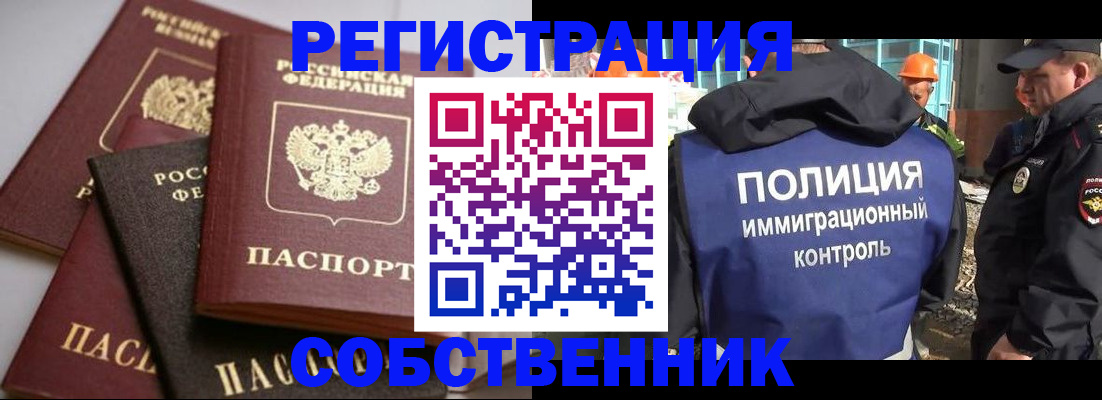 прописка для работы в Шлиссельбурге